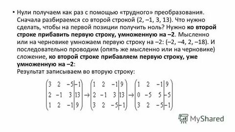 Калькулятор матриц метод жордана гаусса