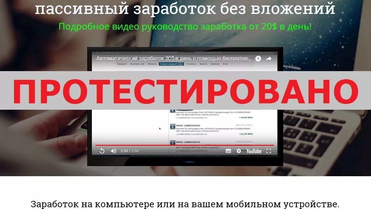 Https dohod ru. Пассивный доход. Заработок на пассиве. Автоматический пассивный доход. Руководство по заработку.