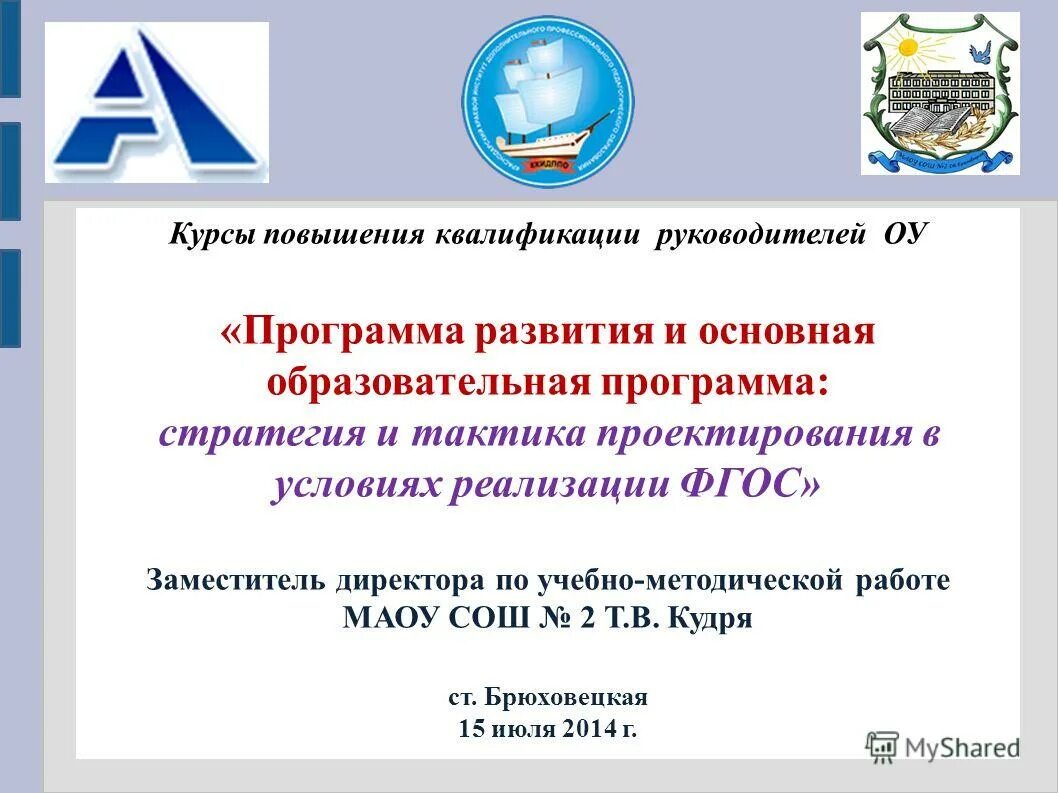 Курсы повышения квалификации федеральные образовательные программы. Диплом удостоверение повышение квалификации. Удостоверение повышения квалификации тьютор. Курсы повышения квалификации федеральные образовательные программы. Ооо центр инновационного образования и воспитания г саратов.