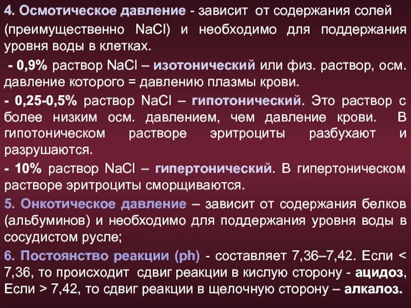 Осмотическое давление раствора зависит. Осмотическое давление раствора зависит