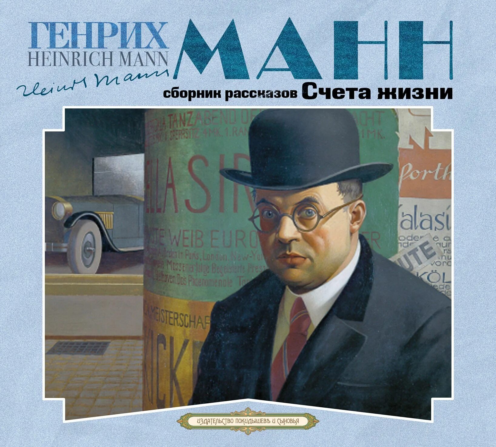 Книги игоря манна. Манн доктор фаустус мероприятие. Книга манн будденброки. Правила жизни манн. "доктор фаустус".