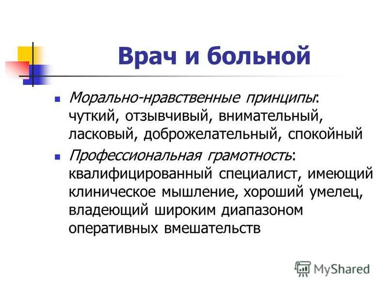 ущерб здоровью. чуткий врач. пациент моральный. человек устал. пациент моральный.