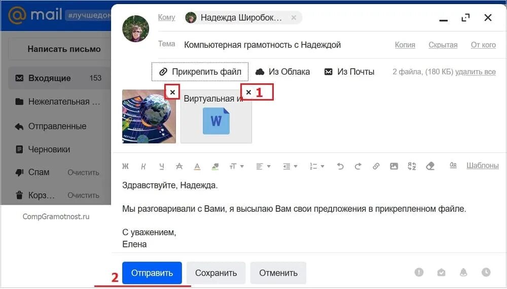 Https mail ru файлы. Прикрепить файл к письму. Прикрепленный файл в почта. Электронное письмо с прикрепленным файлом. Прикреплено к письму.