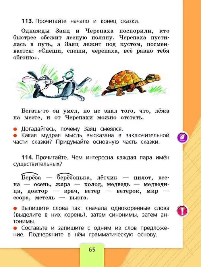 Страница учебника по русскому языку. Русский язык 2 класс учебник. Русский язык. 2 Класс. Часть 2. Русский язык 2 класс 2 часть стр 65.