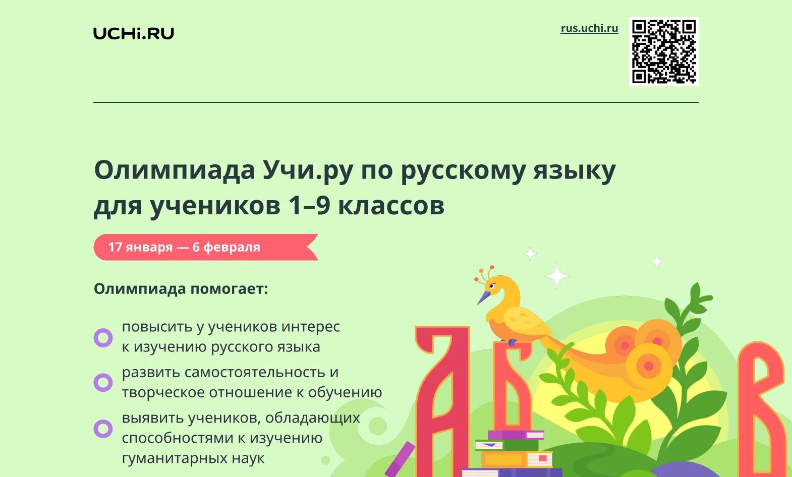 Олимпиады на платформе "учи.ру". Https olympiads uchi