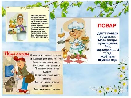 Презентация профессия моих родителей