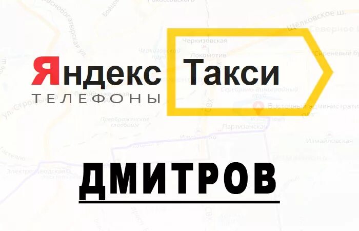 Такси дмитров московская область. Такси дмитров 5542. Такси дмитров московская область. Дмитровское такси номера. Такси в глазове номера телефонов.