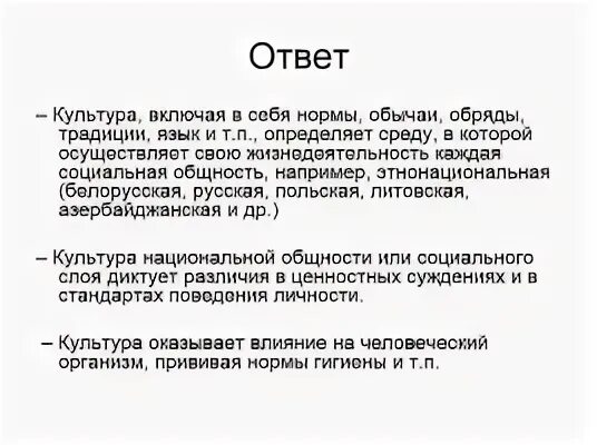 Ответы культура