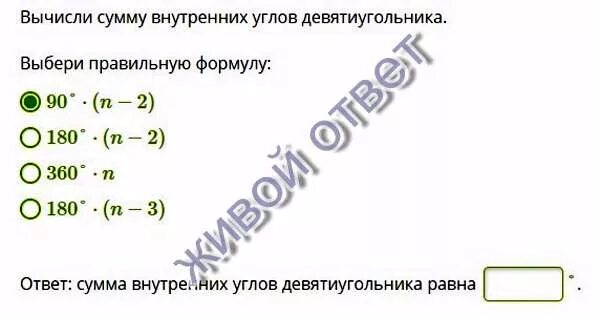 Вычисли сумму 0 6 0 6. Сумма внутренних углов девятиугольника равна. формулы вычисления внутренних углов девятиугольника. вычислите сумму внутренних углов девятиугольника. сумма углов правильного девятиугольника.