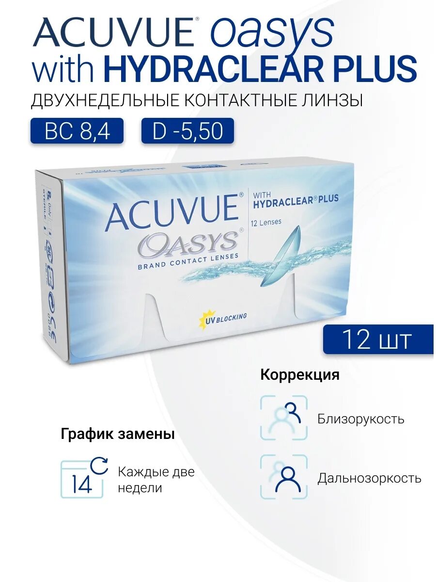 Acuvue oasys with hydraclear plus двухнедельные. Акувью оазис hydraclear plus. акувью оазис 6 линз. линзы acuvue oasys -3. линзы акувью оазис двухнедельные -6.