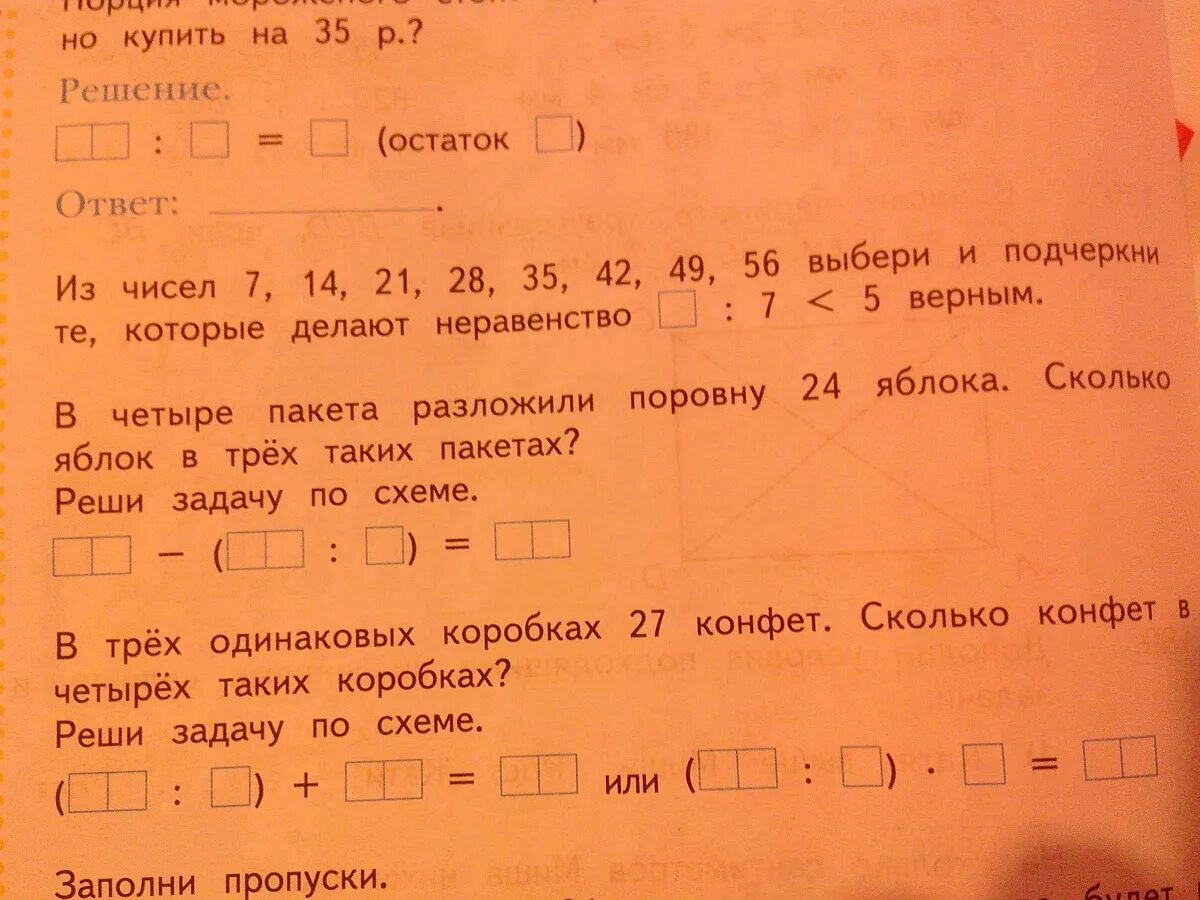 Три одинаковых пакета. Три коробки конфет задача. В четырех пакетах разложили поровну 24 яблока. В 3 одинаковых коробках 27 конфет сколько конфет в 4 таких коробках. Задача по математике конфеты и коробка решение.