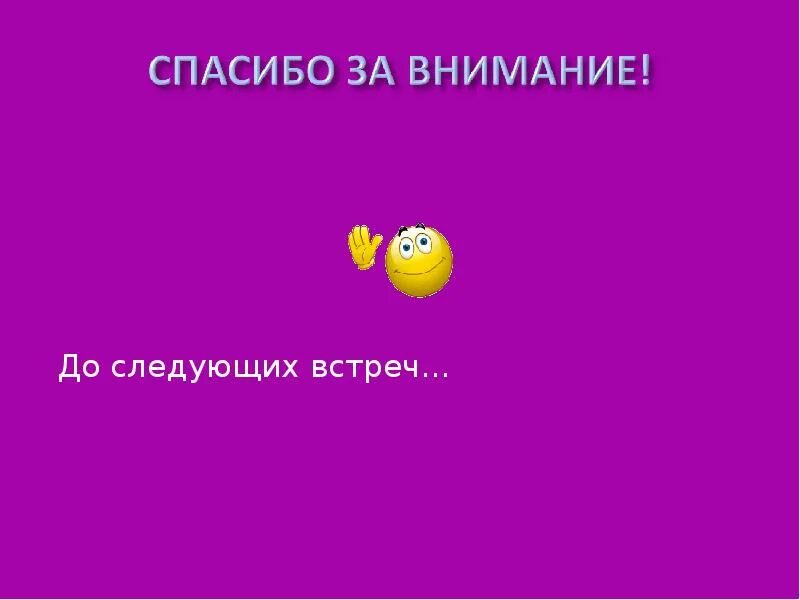 До встречи до следующего лета. До встречи в следующей жизни. до следующей встречи. стихи до встречи следующего жизни. до следующей встречи картинки.