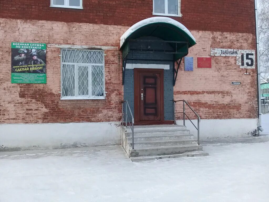 Толбухина 27 усолье-сибирское. Военкомат усолье-сибирское. Военкомат усолье сибирское режим. Военкомат усолье-сибирское. Толбухина 1 усолье-сибирское.