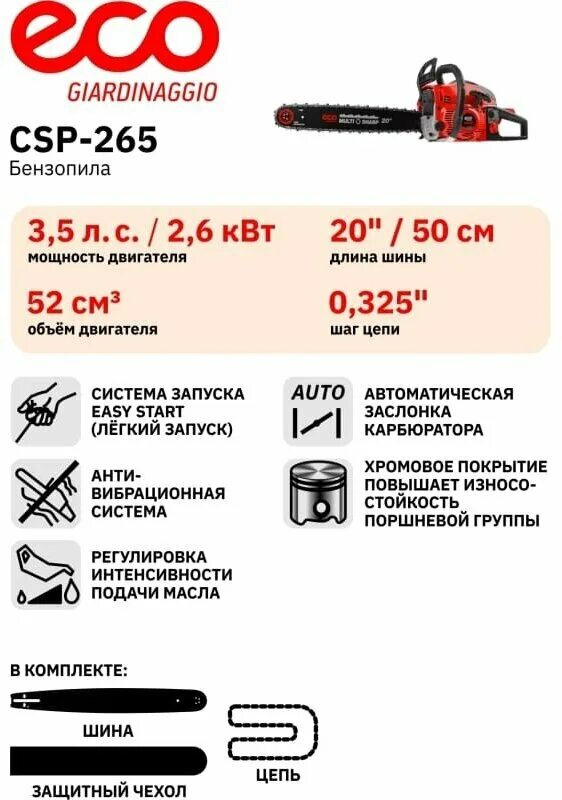 бензопила эко отзывы