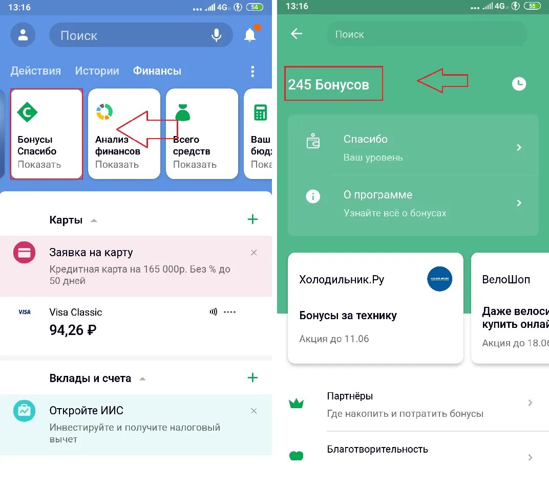 Бонусы от сбербанка через мобильный как. Подключить бонусы спасибо от Сбербанка через приложение. Сбербанк спасибо подключить. Подключить Сбер спасибо. Подключение бонусов спасибо.