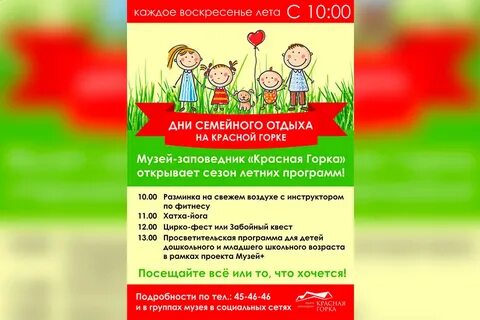 Красная горка афиша