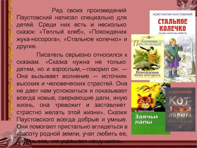 Паустовский рецензия. Название рассказов Паустовского. Название сказок Паустовского. Что написал Паустовский. Нравственные уроки сказки.