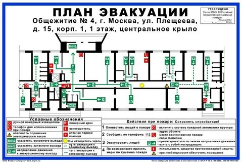 Сколько планов эвакуации