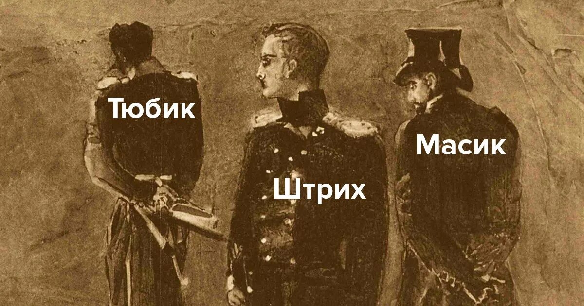 Масик тюбик штрих. Тюбик Масик Чечик. Масики тюбики чечики и штрихи. Типаж тюбик Масик штрих и Чечик.