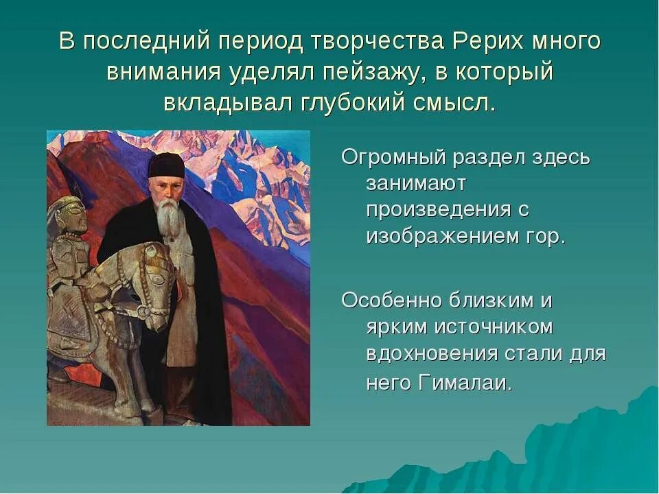 Рерих факты. Биография рериха николая константиновича краткая. Творчество рериха. Рерих факты. Рерих книги.