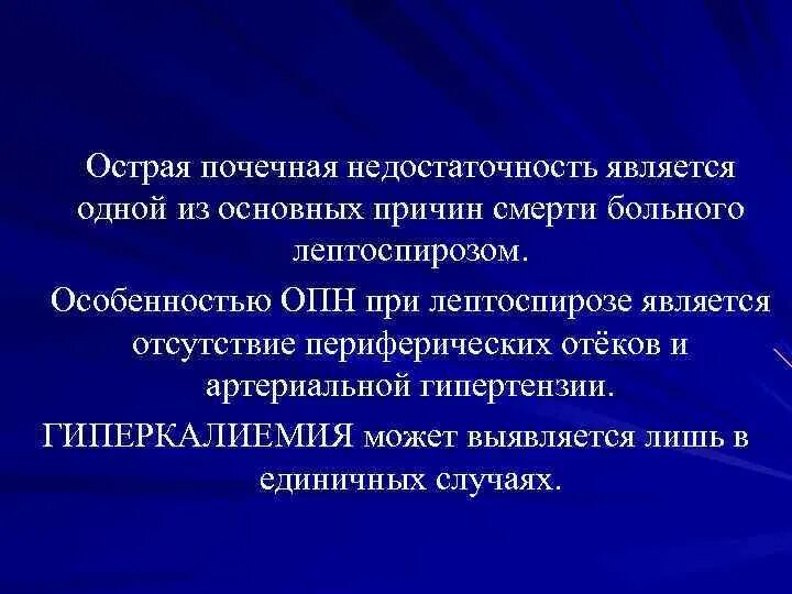 Лептоспироз почки. Почечная недостаточность при лептоспирозе. острая почечная недостаточность при лептоспирозе.
