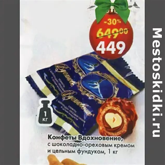 Пятерочка шоколад вдохновение. Конфеты вдохновение в пятерочке. конфеты вдохновение в коробке пятерочка. конфета вдохновение в пятерочке скидки. праздничные конфеты вдохновение в пятерочке.