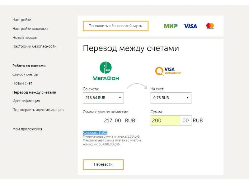 Сколько берет киви за перевод. Qiwi сберегательный счет. счёт мегафон в киви. номер телефона с деньгами на счету киви. перевести рубли в тенге киви.