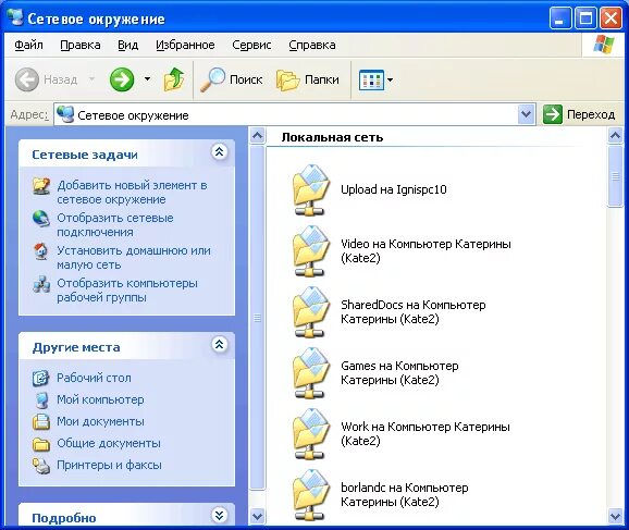 Сетевое окружение. Папка сетевое окружение. Сетевое окружение на компьютере. Сетевое окружение на рабочем столе. В сетевом окружении не видны