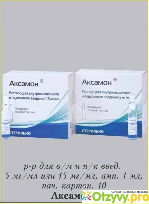 Аксамон. Аксамон раствор. Аксамон уколы инструкция. Аксамон таблетки.