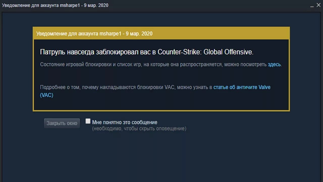 Заблокировали аккаунт в игре. VAC бан КС го. Забанили в КС. Бан патрулем в КС го. Забанили аккаунт в КС го.