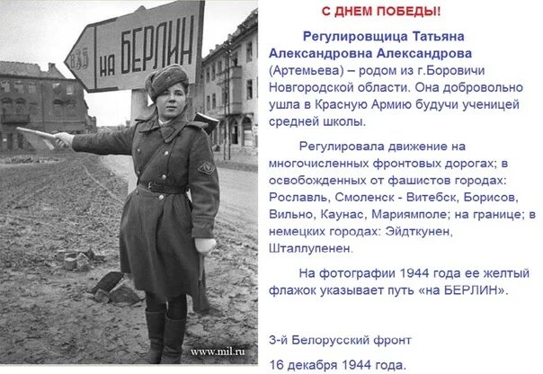 Девушка регулировщица Берлин 1945. Женщины регулировщицы в годы Великой Отечественной войны. Регулировщица Победы. Дорога на Берлин регулировщицы.