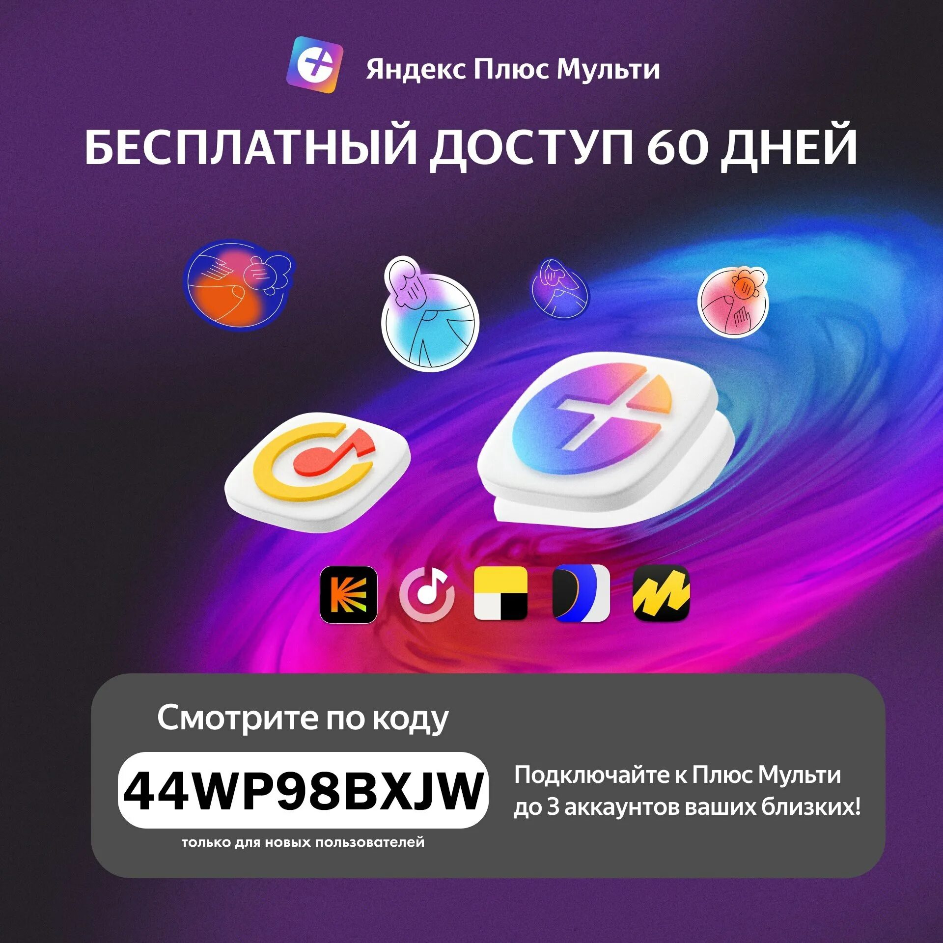 Бесплатная подписка плюс. Бесплатная подписка плюс. Бесплатная подписка плюс. Бесплатная подписка плюс. Подписка на сервисы яндекса.