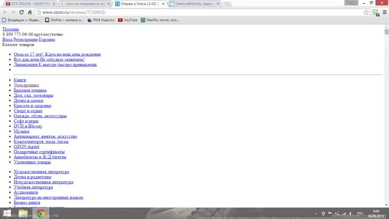 Не открывается сайт озон