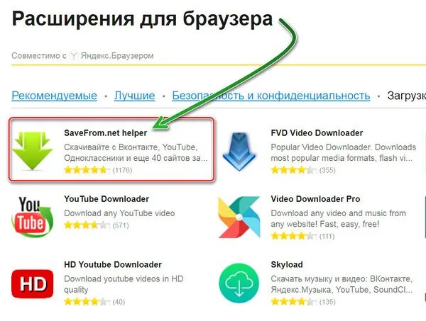 Расширения для браузера youtube. Расширение сайта. Расширение для скачивания видео. Расширение для браузера. Скачивание видео с любого сайта.