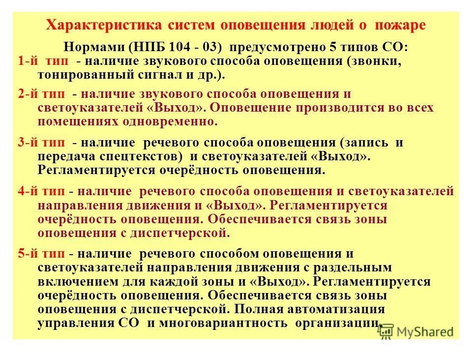 Способы оповещения и управления эвакуацией людей при пожаре. Система оповещения о пожаре. Схема соуэ 2 типа. Система пожарной безопасности. Подсистема оповещения и управления эвакуацией.