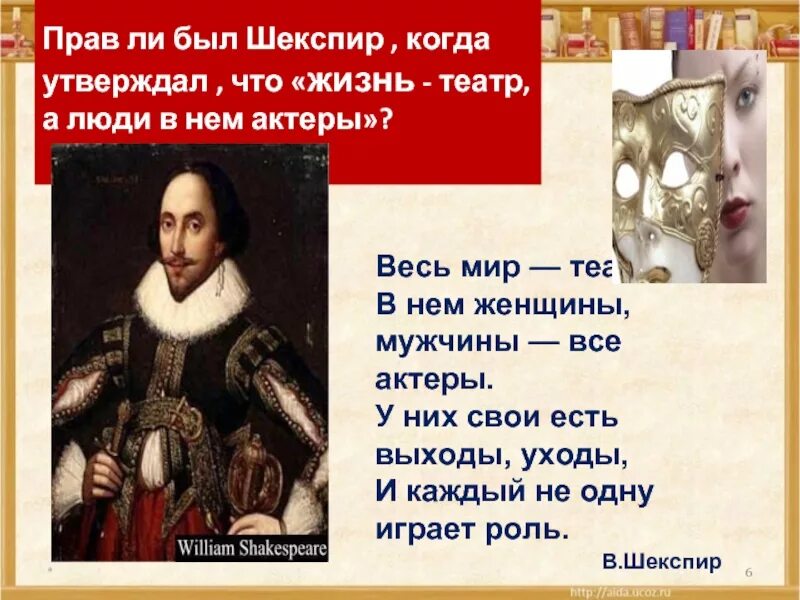 Шекспир жизнь театр а люди. Шекспир жизнь театр а люди