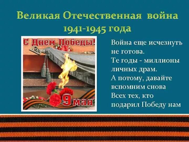 Лента памяти Великой Отечественной войны. Лента памяти ВОВ. Лента памяти Великой Отечественной войны картинки. Лента памяти Великой Отечественной войны образец.