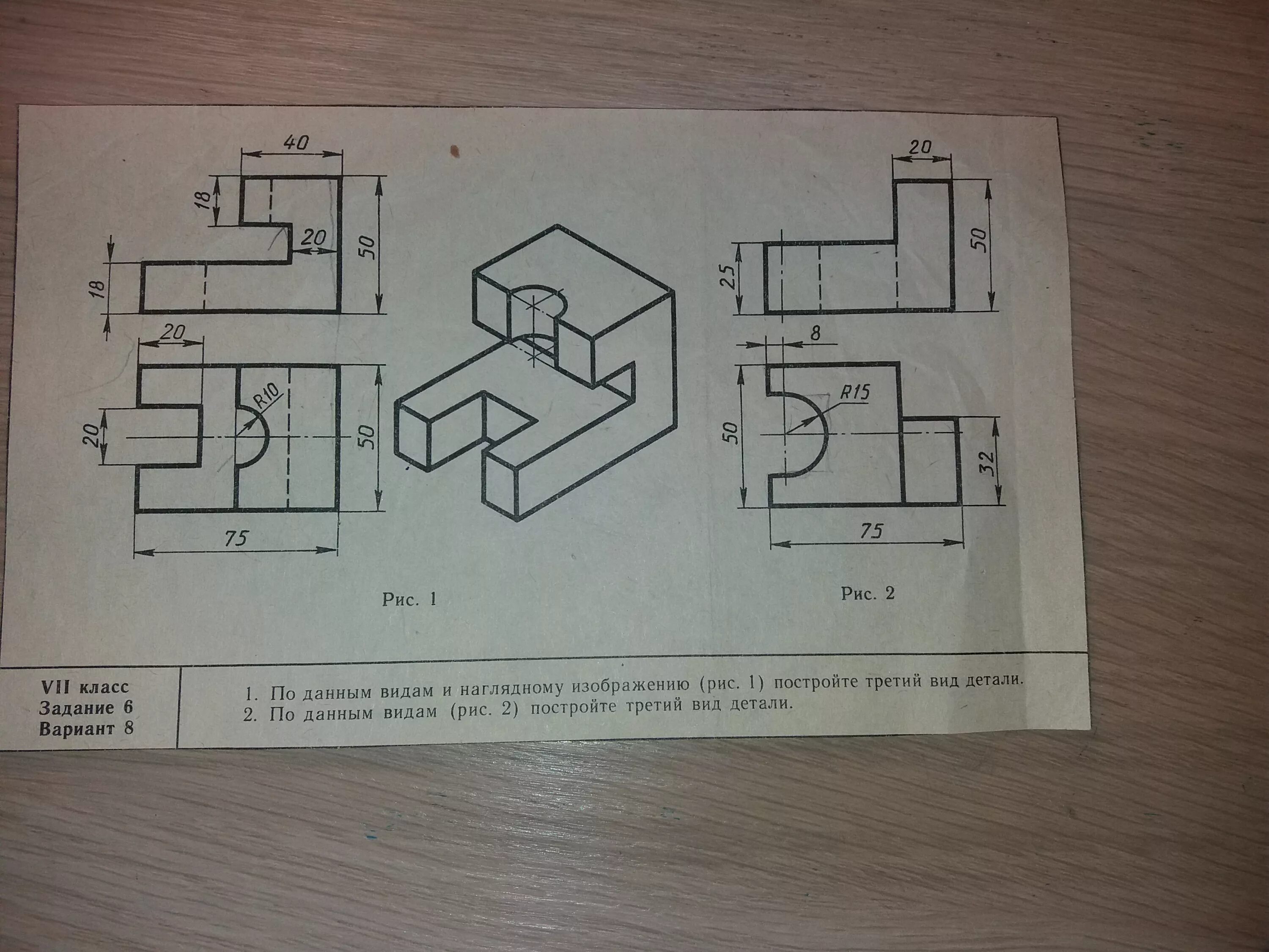 Задание 8 вариант 42. Наглядное изображение детали. Черчение 3 вид по 2 видам. Построение 3 видов по наглядному изображению.