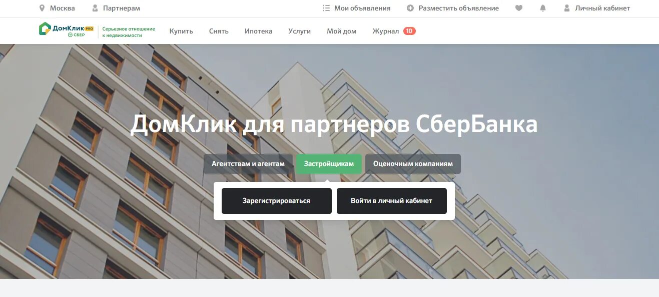 Как выглядит дом клик. Домклик ру. дом клик сбербанк ипотека. партнер домклик. дом клик личный кабинет.