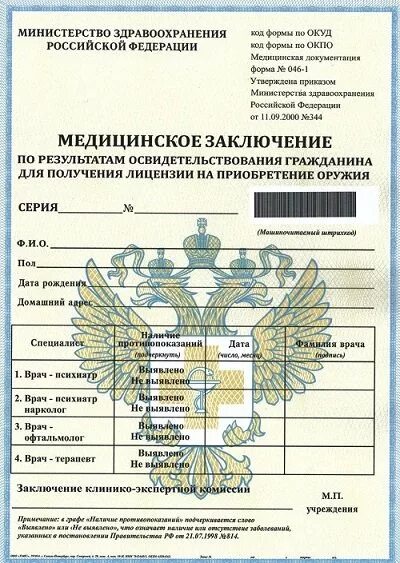 Справка для продления разрешения на оружие. Медсправка форма 046-1. Справка форма 046-1 на оружие. Справка по форме 046-1 для получения разрешения. Медицинское свидетельство по форме 046-1..