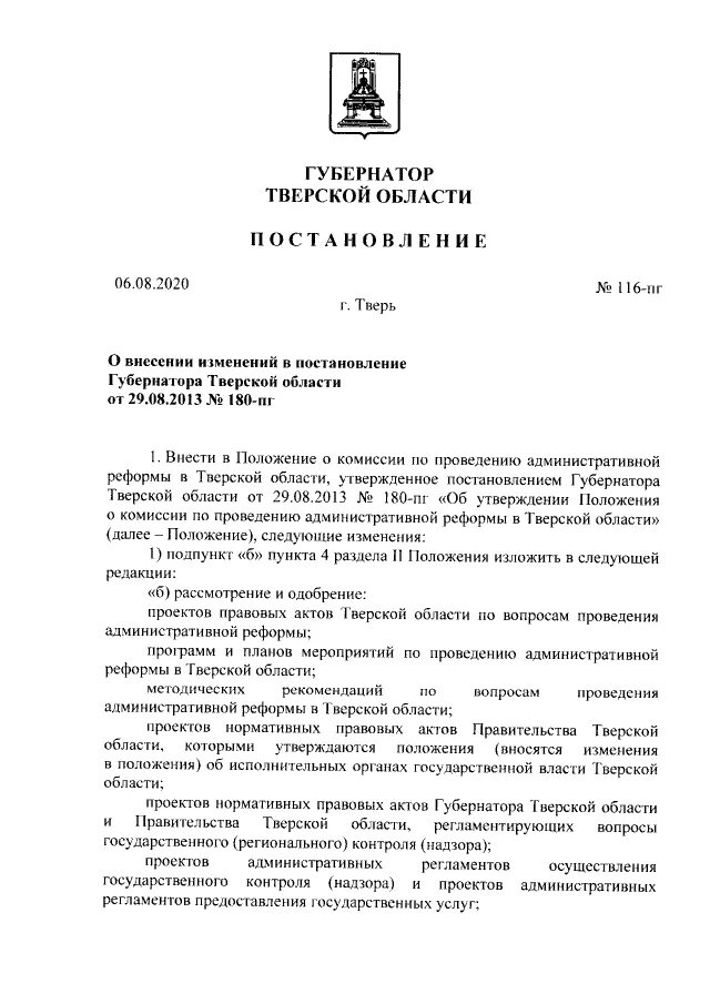 Постановление губернатора тверской области. Документы правительства Тверской области. Документы губернатора Тверской области. 662 Постановление правительства. 662 Постановление правительства 2022.