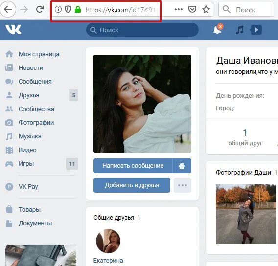 Vk com id842083743. ID ВКОНТАКТЕ. Что такое ID пользователя. Страница человека в ВК. По ID ВКОНТАКТЕ.