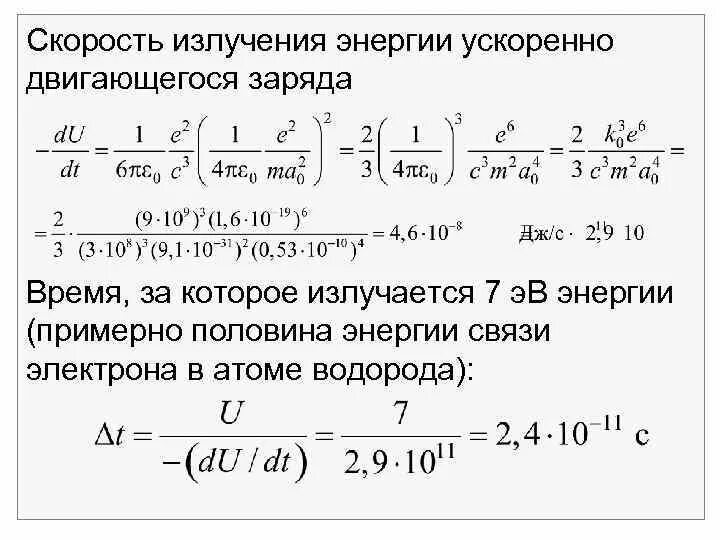 Скорость излучения это. Излучение ускоренно движущегося заряда. Излучение электромагнитных волн зарядом движущимся с ускорением. Поток энергии излучения. Излучение заряда движущегося с ускорением.