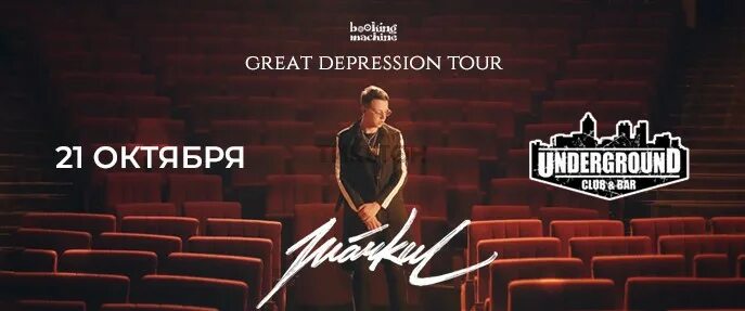 Markul great depression again. Маркул great depression обложка. Маркул 25. Маркул 2014. Маркул обложка.