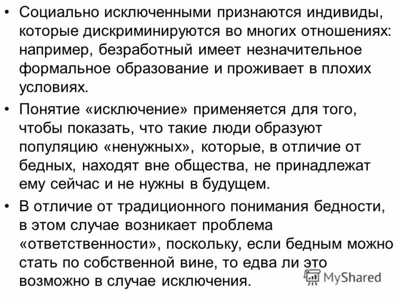 подросток понять источники проблем. дискриминация фон. размер социальной стипендии одиноко проживающему студенту. социально исключенные. социально исключенные.
