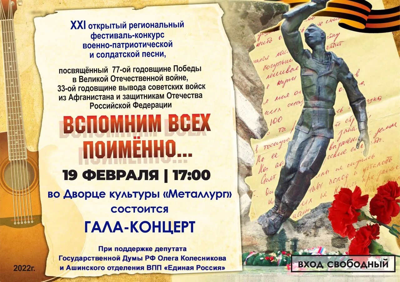 Открытый фестиваль патриотической песни. Фестиваль патриотической песни афиша. Фестиваль патриотической песни. Фестиваль художественной самодеятельности. Фестиваль военно патриотической песни.