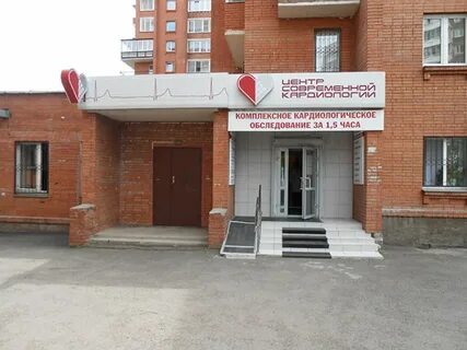Центр современной кардиологии красноярск