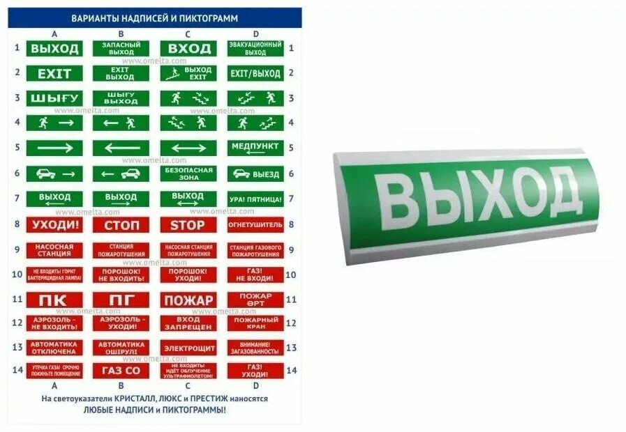 Оповещатель световой "выход" Люкс НБО-12в-01. НБО-12в-01к "Люкс" табло "выход". Люкс-220-р "выход/exit". Оповещатель световой Люкс-24 "выход, стрелка, пожар". Оповещатель зеленый