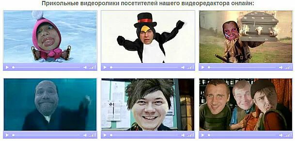 Приложение где смешные видео. Смешной редактор видео. прикольный видеоредактор вставь лицо. самые лучшие видеоредакторы с прикольными эффектами. блогер видеоредактор фото прикольные.