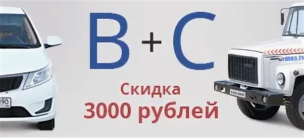 Скидка 3000 рублей